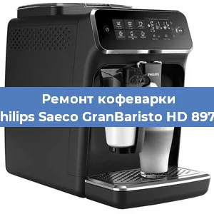 Ремонт кофемашины Philips Saeco GranBaristo HD 8975 в Челябинске